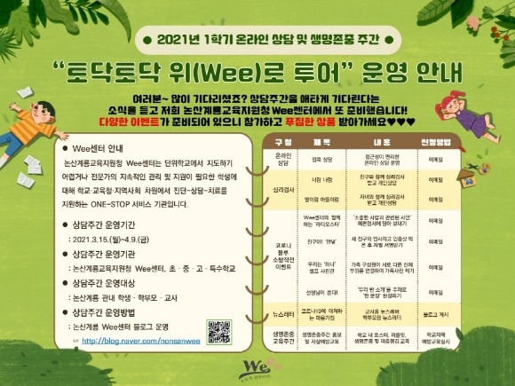 ũ�⺯ȯ_[��������]2021�� 1�б� Wee���� �¶��� ��� �� �������� �ְ� �ȳ�.jpg