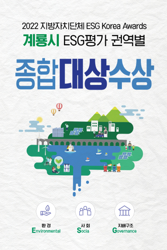 ũ�⺯ȯ_1. ESG Korea Awards �ǿ��� ��� ���� ȫ�� �̹���.png
