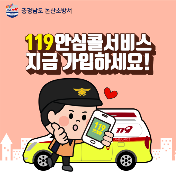 [ũ�⺯ȯ](0324)����ҹ漭, '119�Ƚ���' ���� �̿��ϼ���!.png