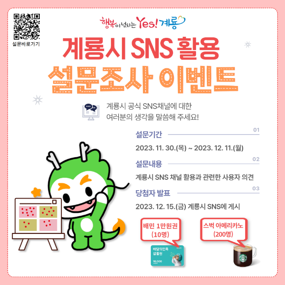 [ũ�⺯ȯ]1. ���� SNS Ȱ�� ���������̺�Ʈ ȫ���̹���.png