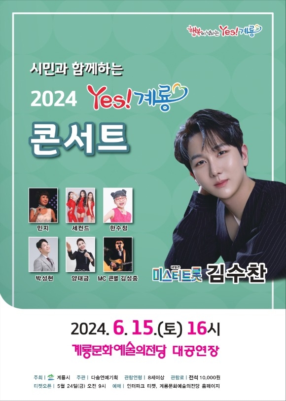 [ũ�⺯ȯ]3. �ùΰ� �Բ��ϴ� 2024 Yes! ��� �ܼ�Ʈ ȫ�� ������.jpg