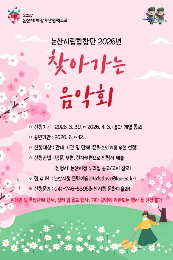 [ũ�⺯ȯ]-�ٽ�������(����ø���â�� 2026�� ã�ư��� ����ȸ ��û ��� ����) (1).jpg